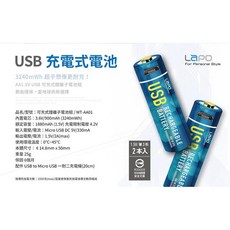 【LaPO】AA 3號電池 AAA 4號電池 充電式鋰電池 No.WT-AA01/WT-AAA01, 1個, AAA 4號電池(小)