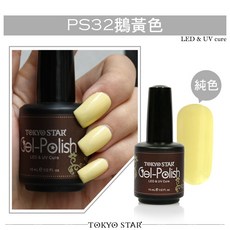 TOKYO STAR 甲油膠 莫蘭迪系列 PS48 藏青藍, 1個, PS32 鵝黃色