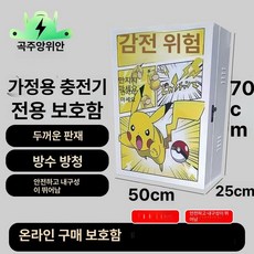 전기차 충전기 가림막 빗물 방수 케이블 비막이 야외, 프리미엄 맞춤 패턴, 1mAh, 1개