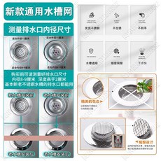 廚房水槽過濾網 不銹鋼 加厚通用 老式漏網 洗菜盆殘渣過濾, 1個, 新款漏網 加厚包邊 ,新款水槽網 1枚 廚衛過濾通用