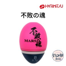 HARiMiTSU 不敗の魂 B 9.7g 浮標 磯釣 丹錐 釣魚 釣具, 1個