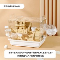 【DC寵物有發票】 原木風 雙層倉鼠籠 透明鼠籠 滾輪 倉鼠別墅 壓克力鼠籠 黃金鼠籠 水晶城堡 倉鼠城堡B028, 1#白色(一單一個), 1個