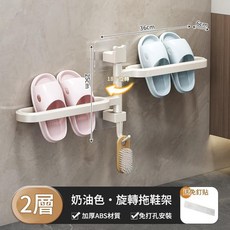 奶油色 2層 旋轉拖鞋架 壁掛式 免打孔安裝, 奶油色雙杆 旋轉拖鞋架, 1套
