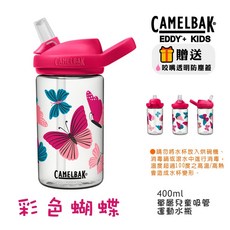 CAMELBAK EDDY KIDS 兒童吸管運動水瓶 400ml 叢林探險, 彩色蝴蝶, 1個