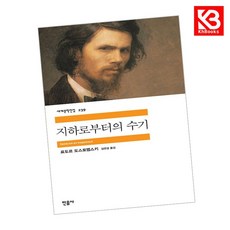지하로부터의 수기 책 + 책갈피 [KHBOOKS]