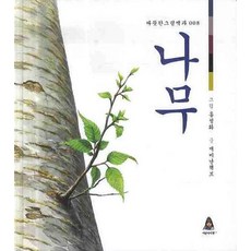 나무, 어린이아현