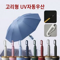방수 양우산 자외선차단 양산 우양산 우산 암막 (인쇄가능) 3단자동우산 UV차단 고리형 자동 골프우산