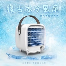 KINYO USB復古冰冷風扇