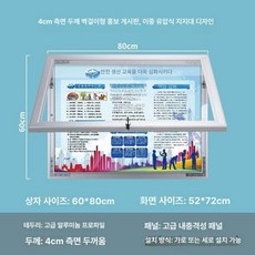 외부게시판 벽걸이형 옥외게시판 옥외 교회 알림판 광고판 보드 홍보 주민센터 판 수평형, 4cm 두께 알루미늄 벽걸이형 60x80cm