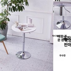 스탠딩바테이블 원형 높이조절 식탁 모던, 지름 60 화이트 원형 70-90cm