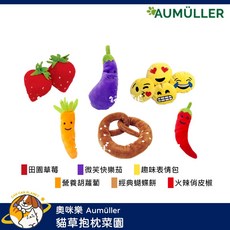 奧咪樂 Aumüller 貓草抱枕菜園系列 德國製造 貓咪玩具, 1個, 火辣俏皮椒