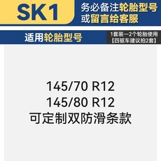 雪地防滑鏈條 適用SUV越野小轎車輪胎, 1個, SK1 2條裝