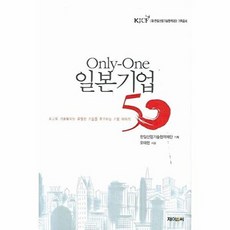 ONLY ONE 일본기업 50, 제이앤씨