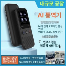 실시간 통역기 일본어 언어 휴대용음성 음성 러시아어 한국어, 경제형+오프라인도 정확+기프트 포함