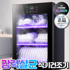 한울전자 강력살균 식기건조기 UV 가정용 소독 수저 칼 도마 컵 수저 통 그릇 소형, DB-58L