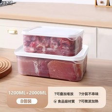 Z3JC 冰箱冷凍肉收納盒食品級儲物盒整理分裝盒可微波爐加熱保鮮盒, 1個, 組合裝中號+大號【共8個】1000ml+2000ml:如圖