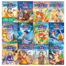 [전집] 설민석의 그리스 로마신화 대모험 시리즈 3~14권세트 : (전12권), 단꿈아이(전집)