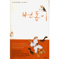 /상태중급/(중고)원동이 원성스님/일반소설/