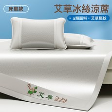 冰絲涼蓆夏天席子機洗夏季牀墊學生宿舍單人牀笠, 牀單款艾草養身席灰色
