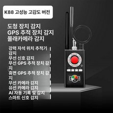 자동차 위치추적기탐색기 위치추적기탐지기 탐지기 감지, 기본 구성품, K88 강화된 민감도+AI 자동 감지
