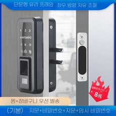 유리문도어락 상가문 단문 강화도어 사무실 번호키, 프레임 도어(표준)