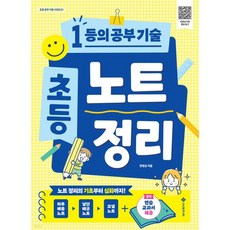 초등 노트 정리