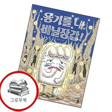 용기를 내 비닐장갑 용기를내비닐장갑 추천도서 2학년 1학기 교과서 수록도서, 없음