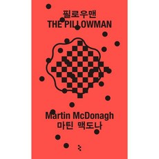 필로우맨
