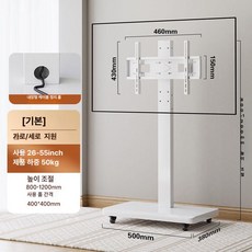 이동식 대형 티비거치대 전자칠판 tv 특대형, 1개, 화이트 26-55인치, 기본 색상