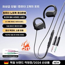인이어 유선 골전도 게이밍 고음질 이어폰 타입 휴대폰 컴퓨터 호환, F. 최상위 버전 1.5 미터 데스크탑 이중