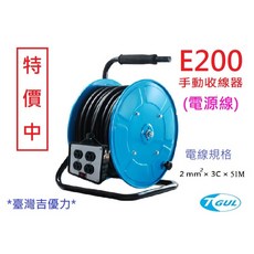 E200 手動收線器 51M 手動捲線插座 手動延長線收線器 手動插座收線器, 1個