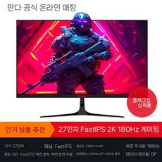 27인치 4K HD 수직 사무용 144HZ 고급 e스포츠 무결점 게임 블랙 170Hz, A. 27인치 2K 180Hz