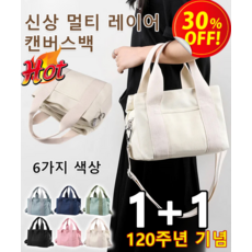 1+1 2025년 멀티 레이어 캔버스백 크로스백 가벼운 여행용 부드러운 캐쥬얼 심플 겨드랑이 백