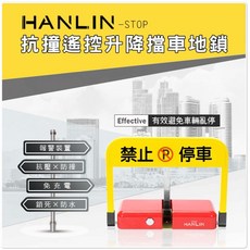 HANLIN-STOP 抗撞遙控升降擋車地鎖 (禁止停車標示 自動立牌 不鏽鋼), 1個, 新品(領券折)