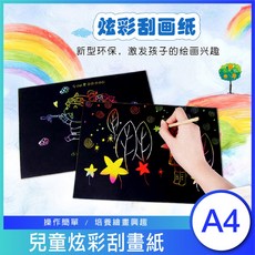 A4兒童炫彩刮畫紙, 1個