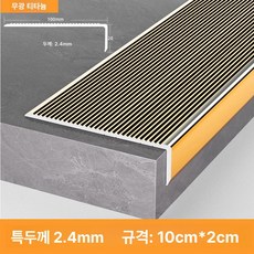 52QUAD 문지방커버 쫄대 문턱몰딩 가장자리 문틀 바닥몰딩 바닥, 10cmx2cm 24mm 매트텍스처티타늄골드, 2.7m