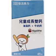 悠活原力 小悠活兒童成長雙鈣咀嚼錠 45錠/盒 (海藻鈣+牛奶鈣 優格口味 無添加), 1個, 45顆