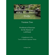 (영문도서)Kanji Memorization Drills Version Two Paperback, R. R. Bowker, English, 9780998378770