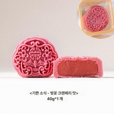중식 결혼식 디저트 진열대 월병 전용 디스플레이, 행복과 번영 벚꽃 맘베리 40g, 기본 색상