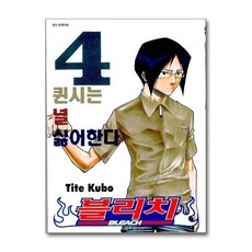 제이북스 블리치 4권 만화 책, 서울미디어코믹스(서울문화사), 9788926314777