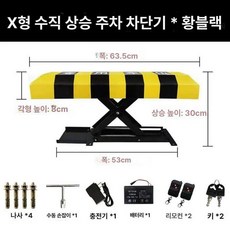 주차봉 자동 리프트 시설물 주차차단기 차단봉 동작, 1개, X형 리모컨 잠금장치