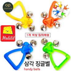 [픽글] 유아교육완구 리듬감발달완구 키즈음악세트 삼각징글벨