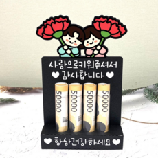 쿠아토퍼 어버이날 용돈토퍼 부모님 생신 용돈 봉투, 1개, 사랑으로키워주셔서_감사합니다