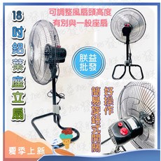 『朕益批發』TH-1822 水玲瓏 18吋 工業升降桌立扇 黑色
