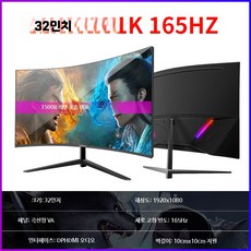 32인치 QHD 165Hz 곡면 게이밍 모니터 전자스포츠용, R_블랙 컬러 공식 표준, 1cm