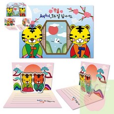 AP 유치원미술 호랑이 새해연하장 만들기 1