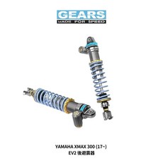 GEARS EV2 後避震 適用於 YAMAHA XMAX 300 (17~), 1個, 標準藍
