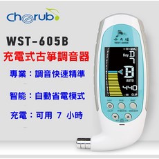 小天使 WST605B 古箏調音器（充電式內含鋰電池）古箏校音器 古箏板手調音器 古箏板手 古箏調音 古箏校音, 1個