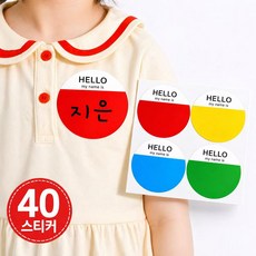 이름 스티커 네임 라벨 옷에 붙이는 이름표 8x8cm 노랑/4색 혼합 총 40개(10매) 어린이 유치원 필수, 10개, 4개입, 혼합 색상