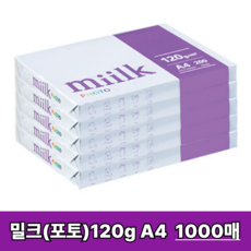밀크 복사용지 포토 120g, A4, 1000개
